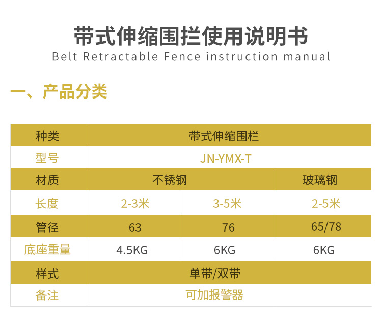 帶式圍欄說(shuō)明書(shū)_01.jpg